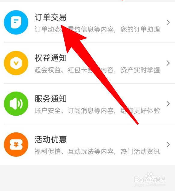 饿了么怎么查看订单交易消息