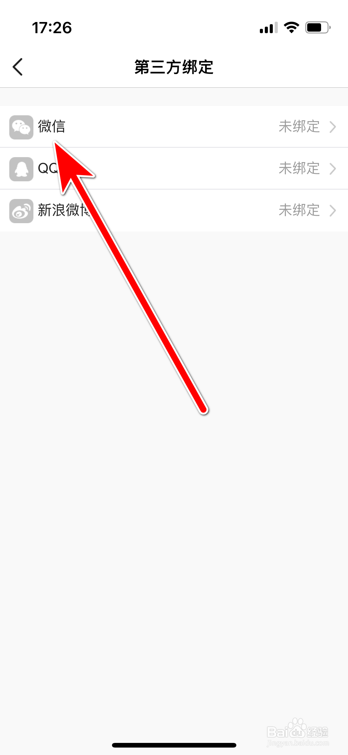 虎牙直播如何绑定微信账号