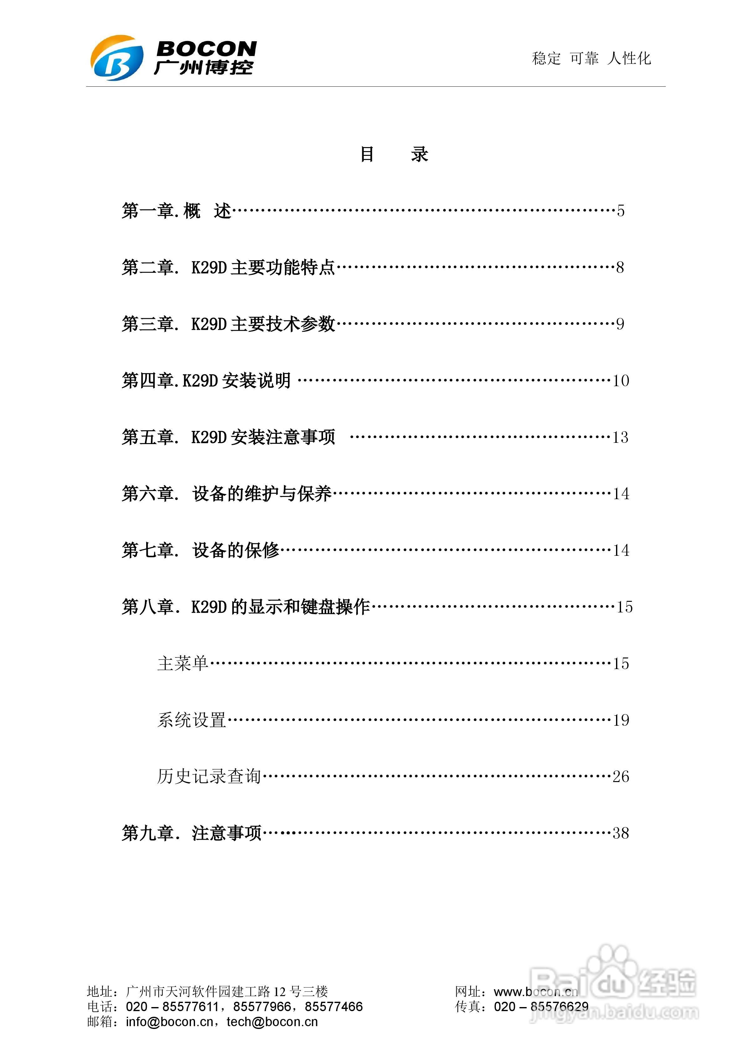 博控K29D油烟数据采集器使用说明书:[1]