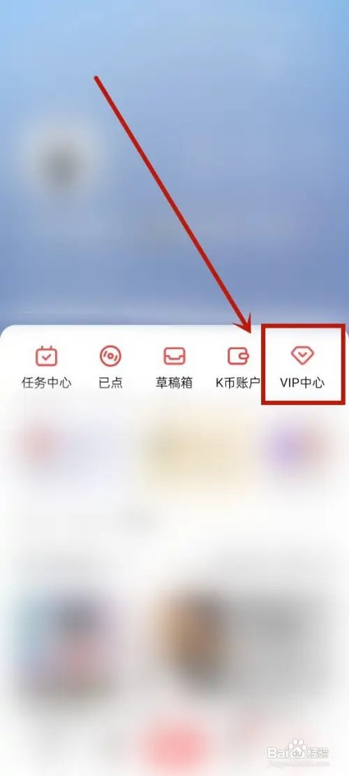 全民K歌怎么开通会员?