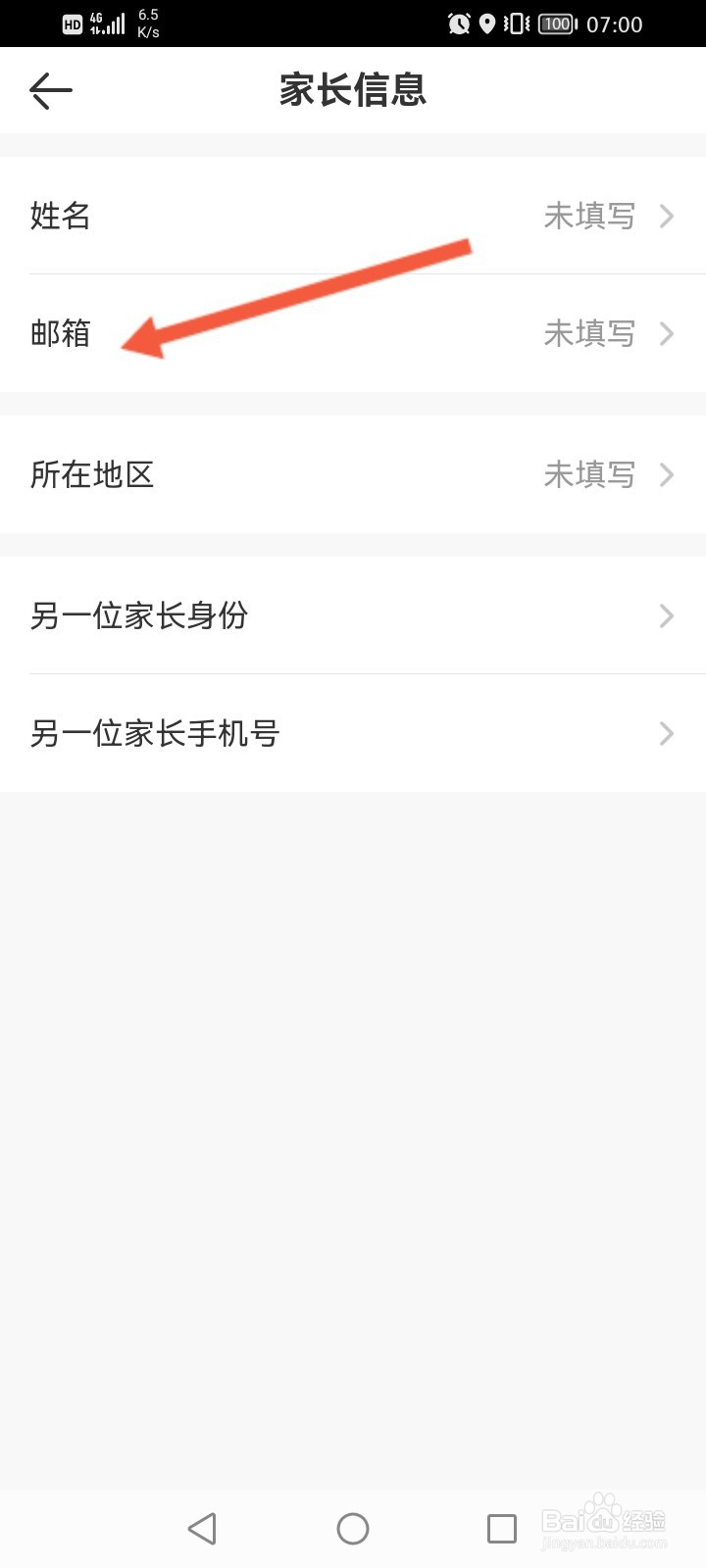 VIPKID英语怎么绑定家长邮箱