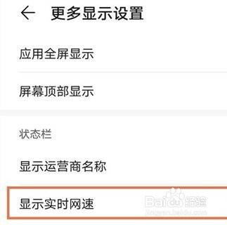 华为nova8在哪里显示网速