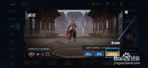 王者荣耀如何购买英雄嬴政呢？