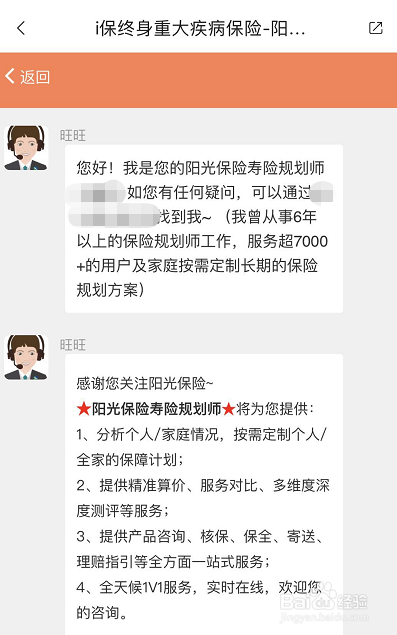 如何联系阳光保险规划师(客服)