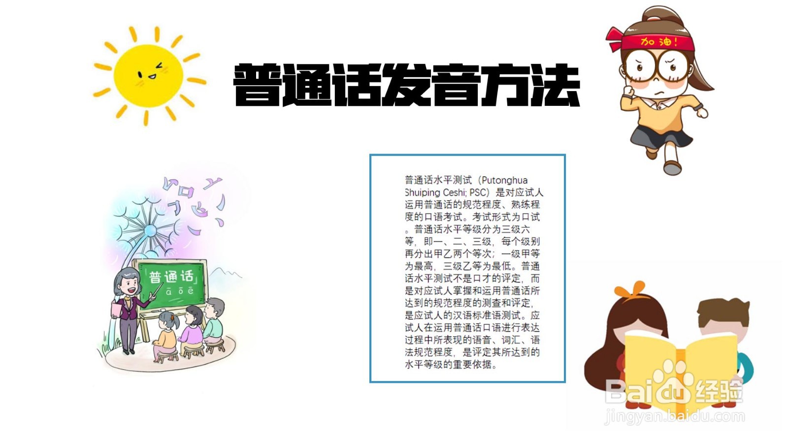 怎么做普通话发音方法手抄报