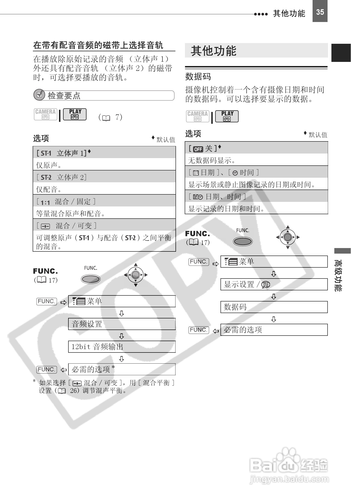 佳能MD111数码摄相机使用说明书:[4]