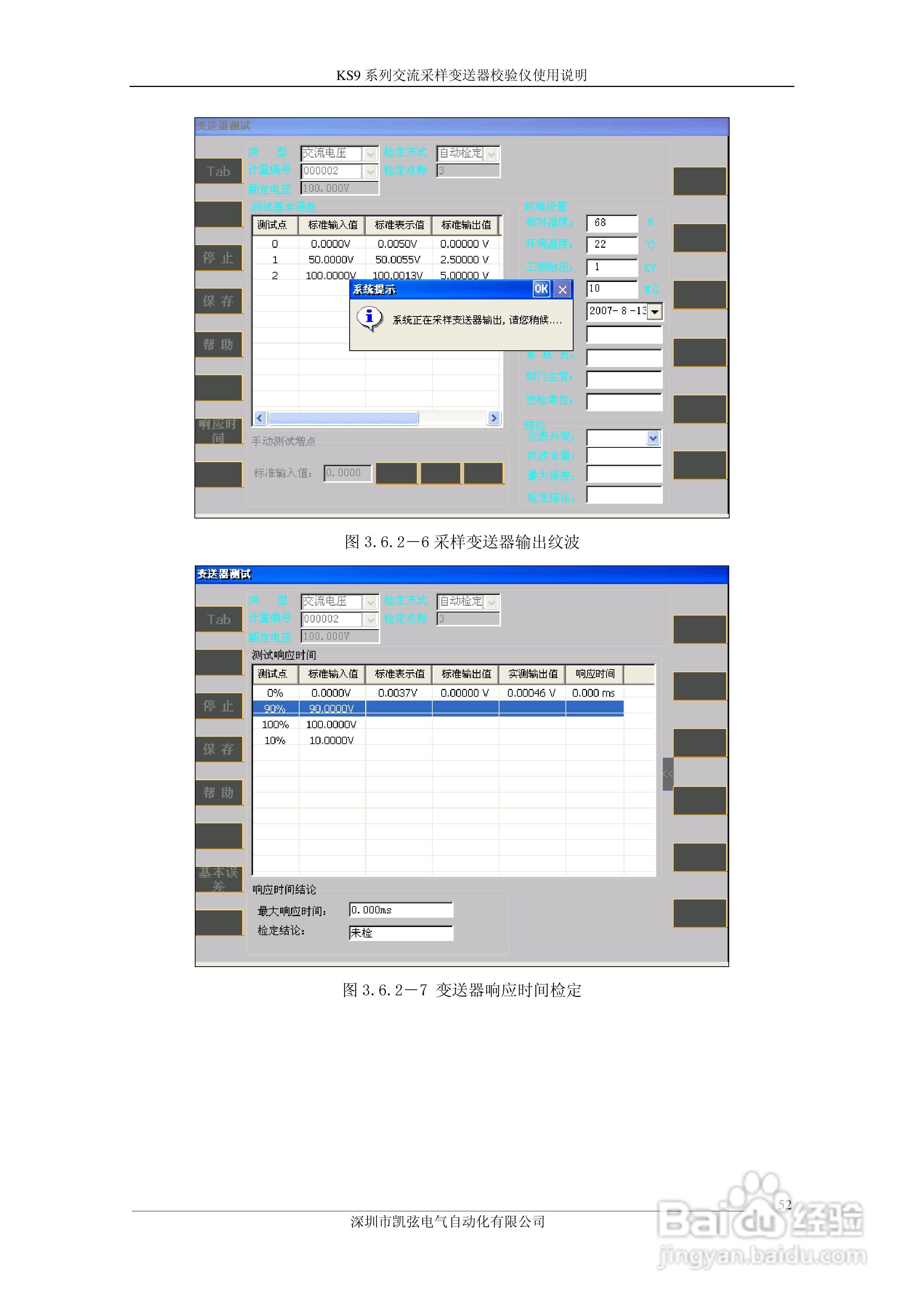 KS908交流采样变送器校验仪使用说明书:[6]