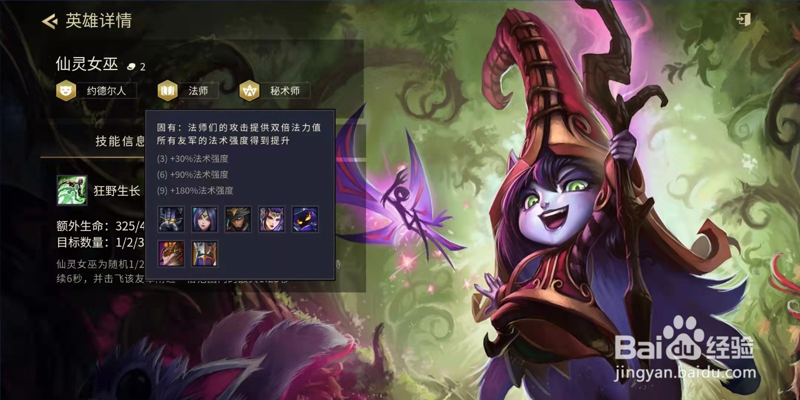 金铲铲之战仙灵女巫介绍