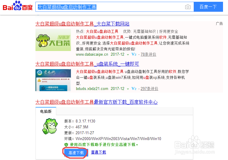 台式机 笔记本 装系统