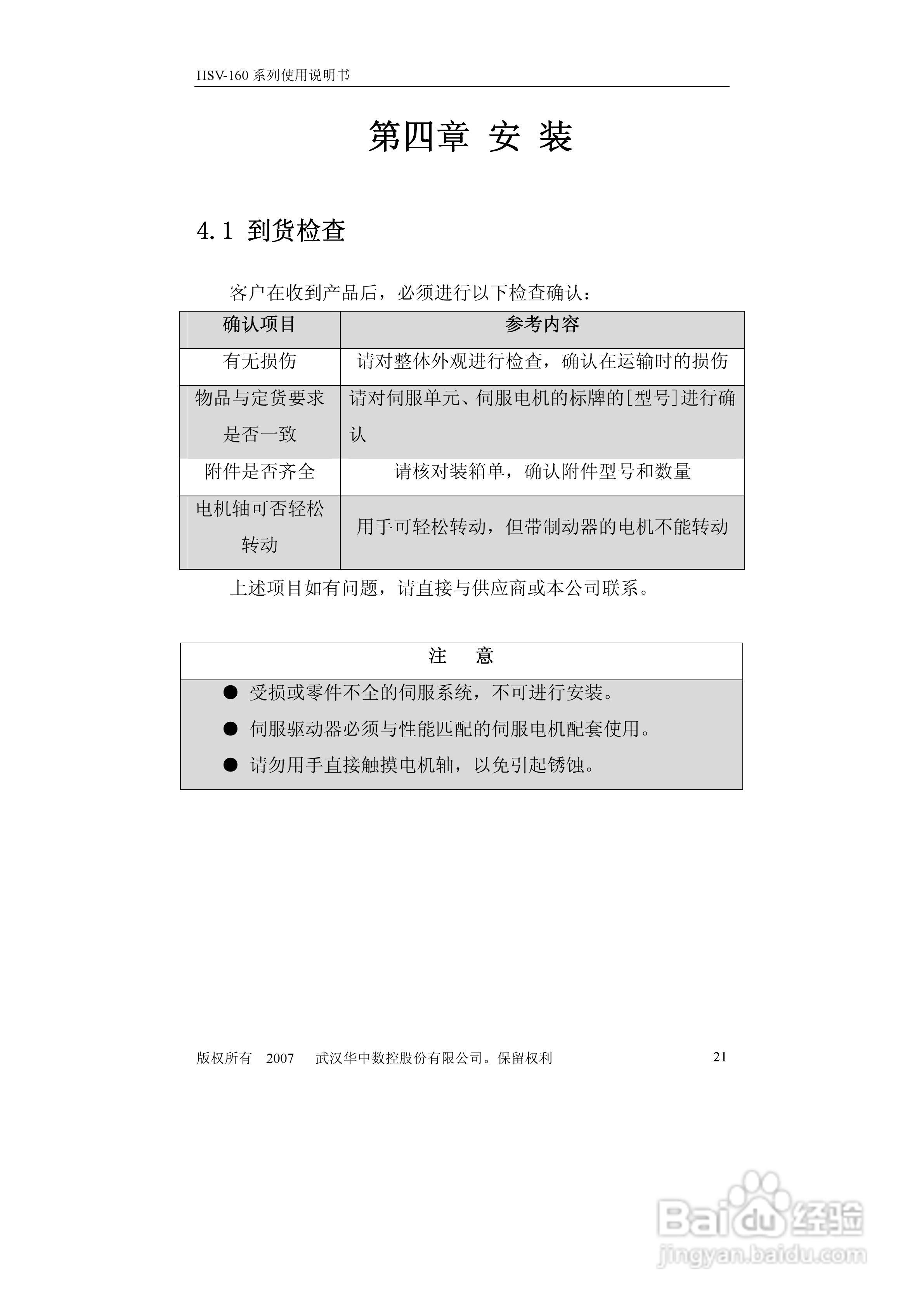 HSV-160系列全数字交流伺服驱动单元使用说明书:[3]