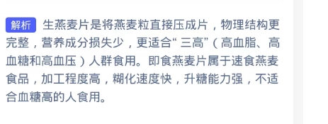 蚂蚁庄园2024.10.2题目：营养小知识: