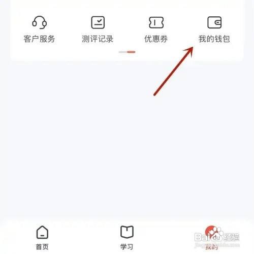 高途怎么打开提现记录