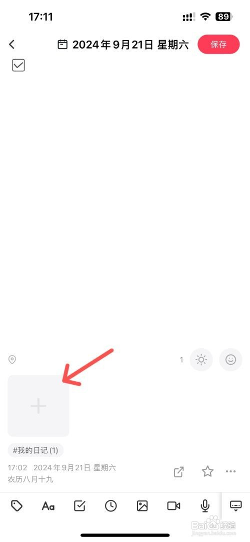 十年日记如何在日记里添加图片