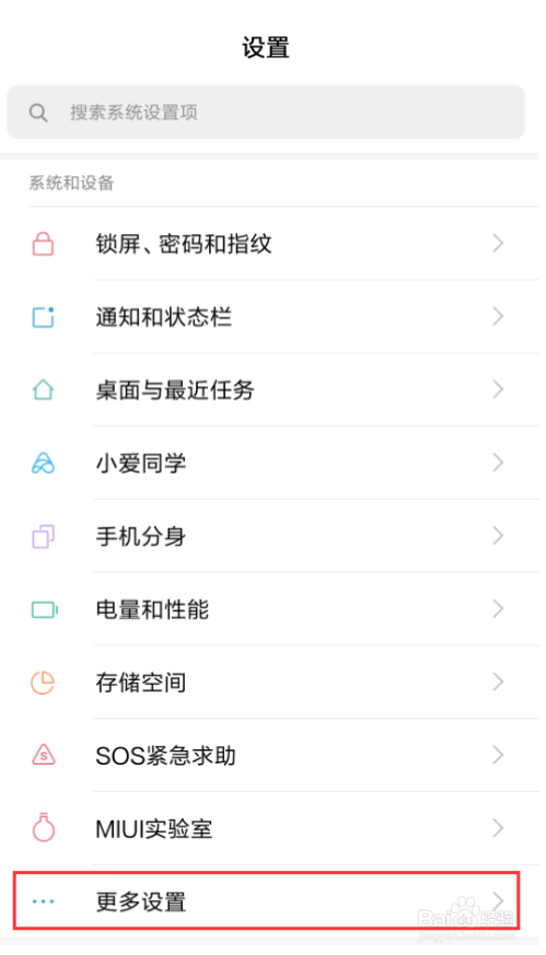 小米手机怎么样开启传送门