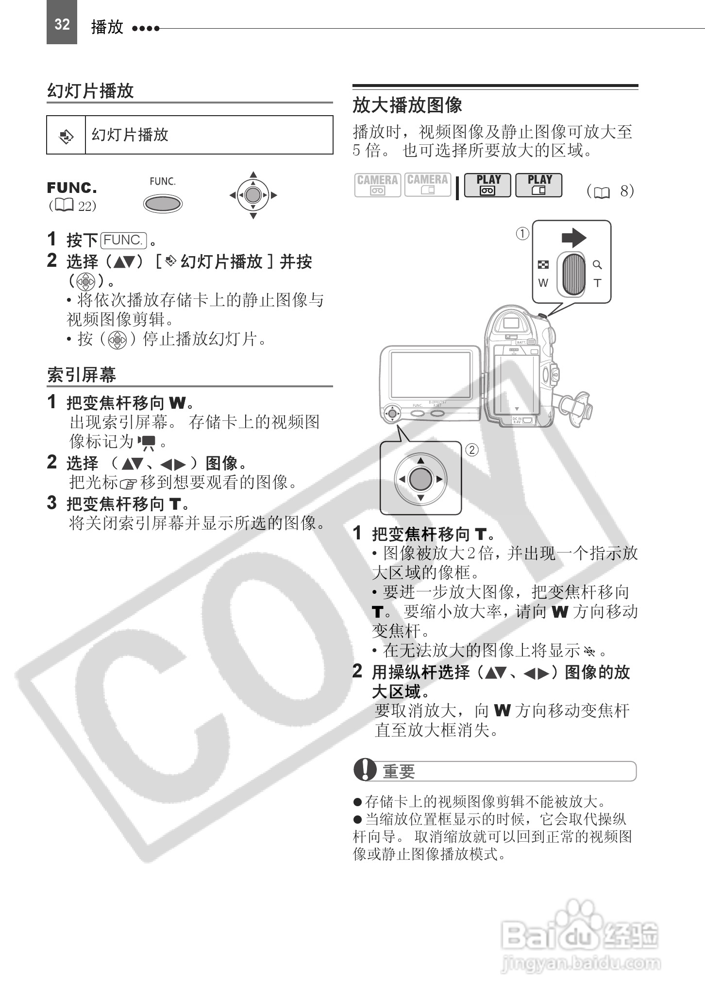 佳能MD150数码摄相机使用说明书:[4]