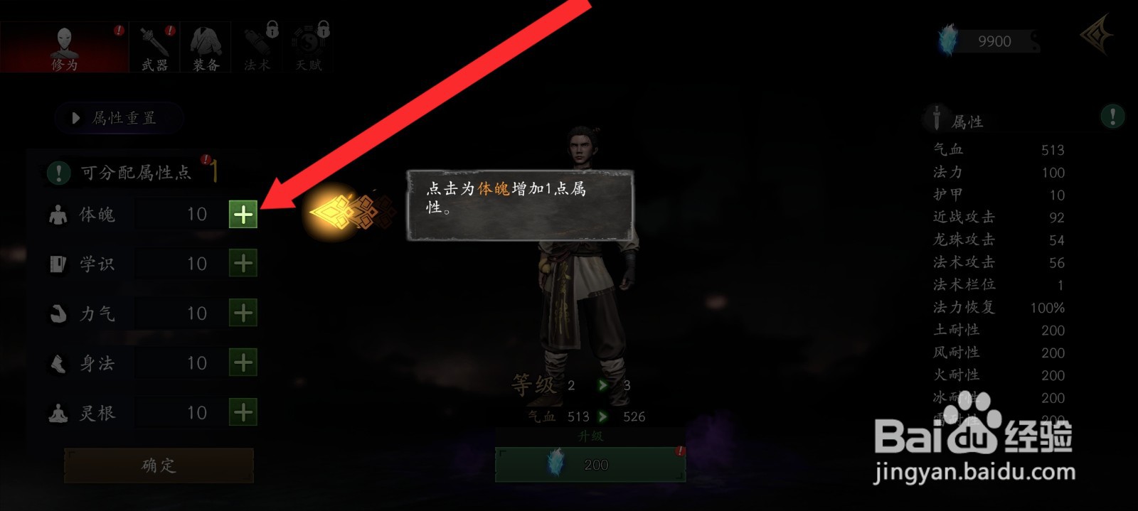 捕盗行纪如何提升角色的体魄