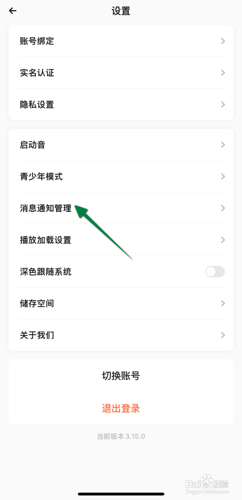 如何关闭戏鲸App房间通知