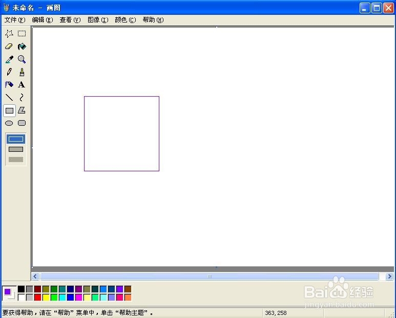 怎样在画图软件中画正方形并将它一分为二？
