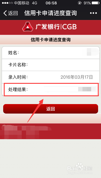 广发信用卡申请进度怎么查询