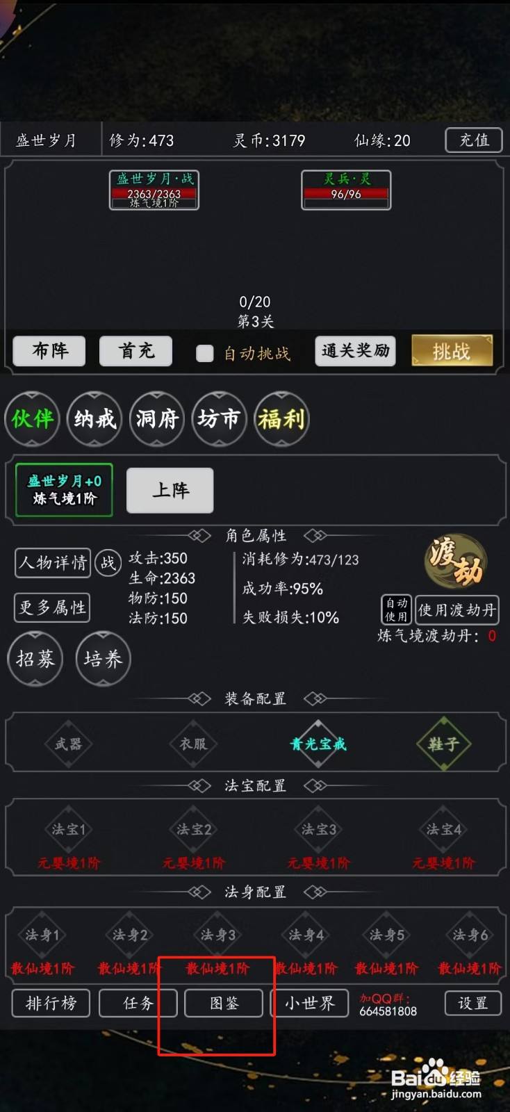 剑气除魔如何查看古青云的【暴击】?
