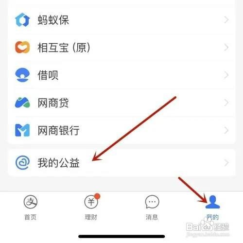 支付宝月捐在哪里开通