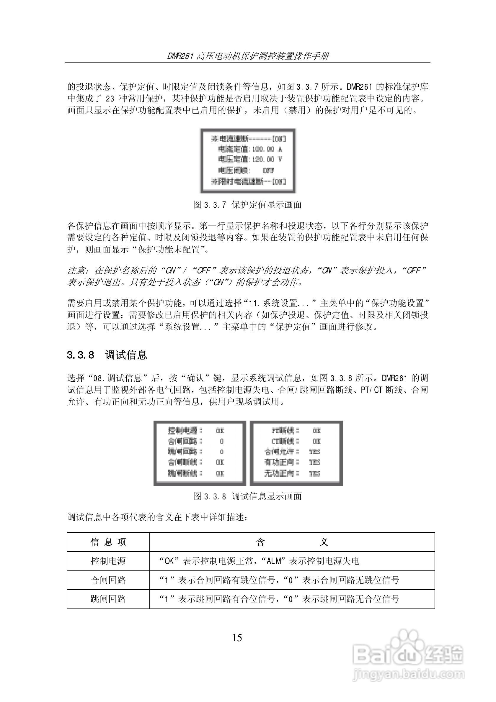 DMR261高压电动机保护测控装置操作手册:[2]