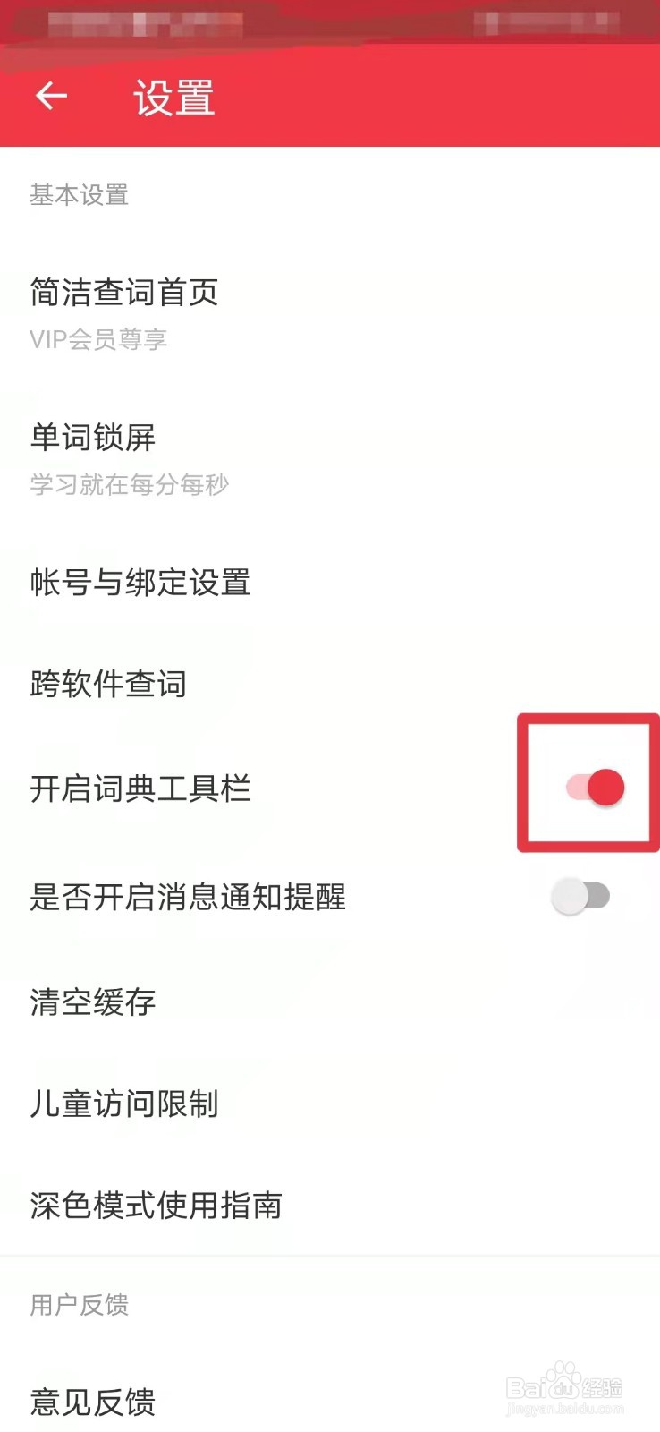 有道词典如何打开工具栏