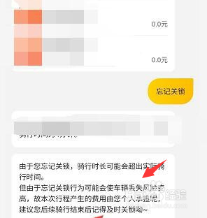 美团自行车忘记关锁怎么结束行程