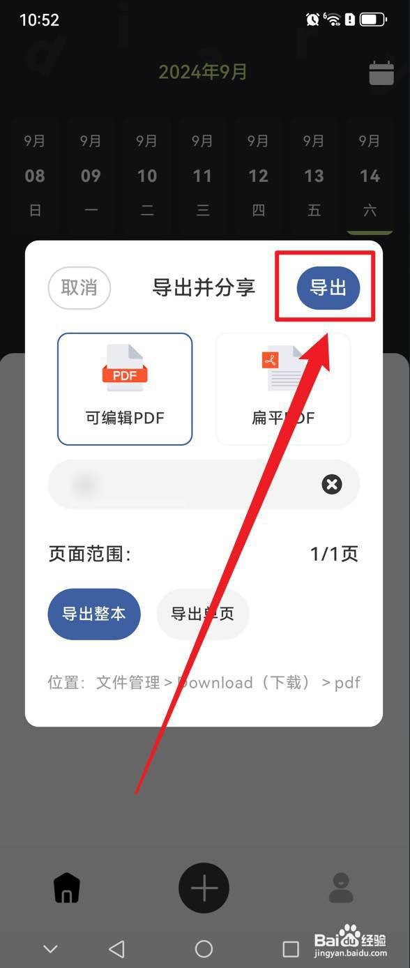 随心记如何导出日记记录