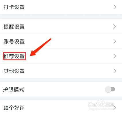 扇贝听力app怎样关闭接收个性化推荐内容功能?
