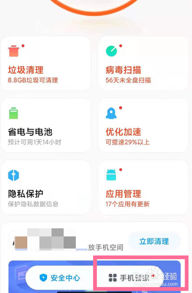 红米note11pro地震预警在哪打开