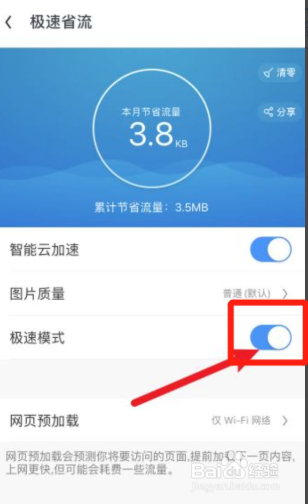 UC浏览器如何开启极速模式