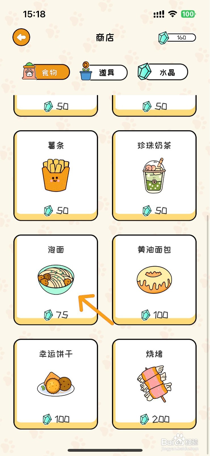 如何在萌小喵日记商店购买泡面？