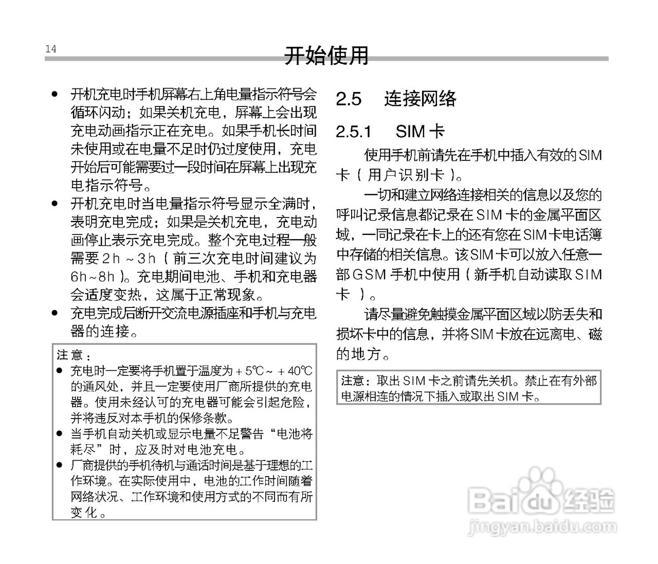 中兴ZTE A12+手机使用说明书:[2]