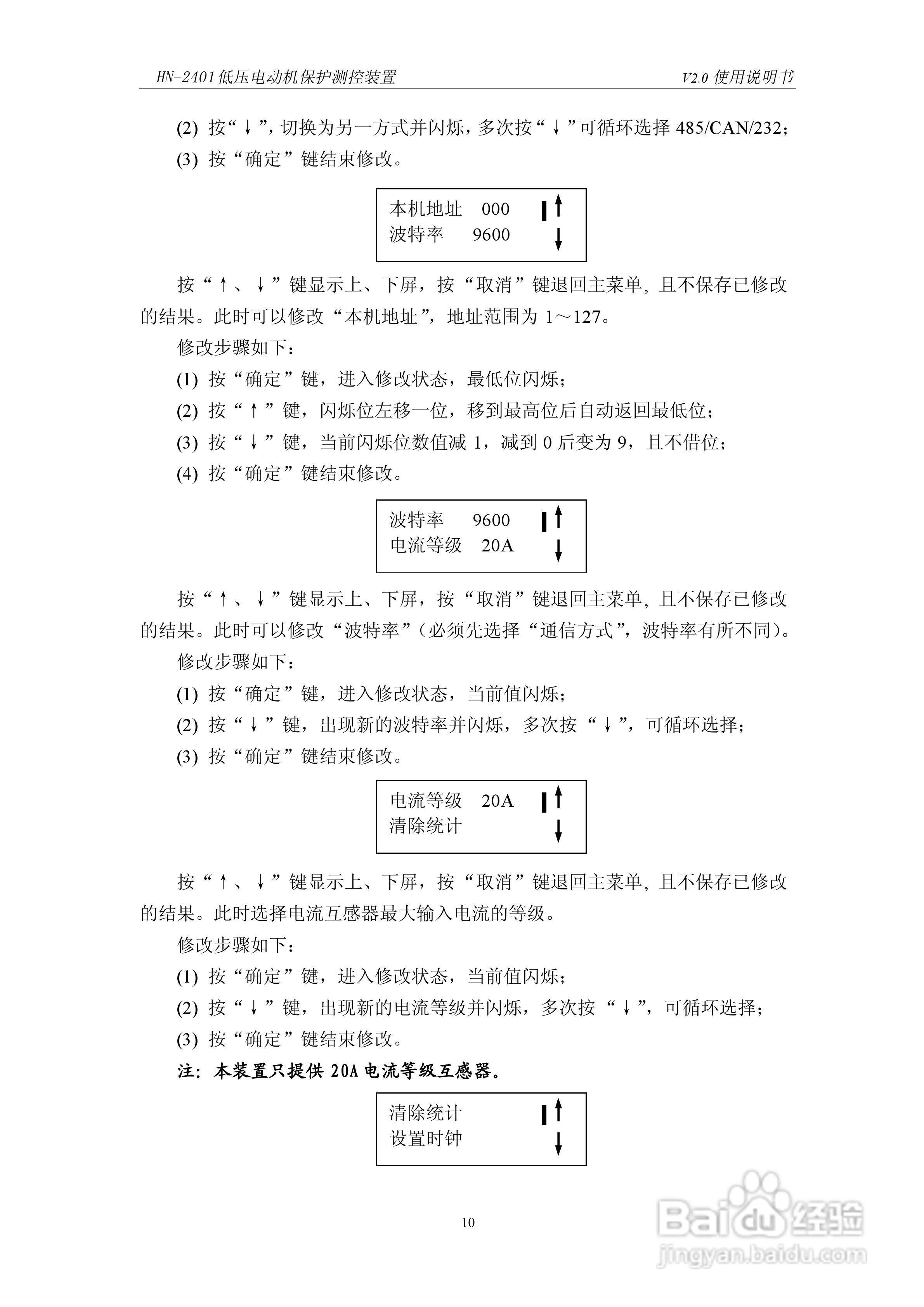HN-2401低压电动机保护测控装置使用说明书:[2]