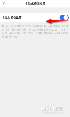 腾讯文档怎么关闭个性化模式推荐