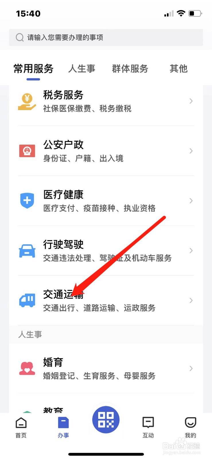 网络车驾驶证怎么办理