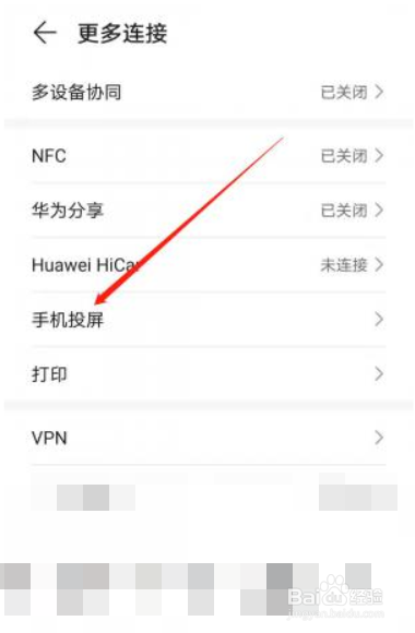 荣耀Magic5Pro怎么投屏