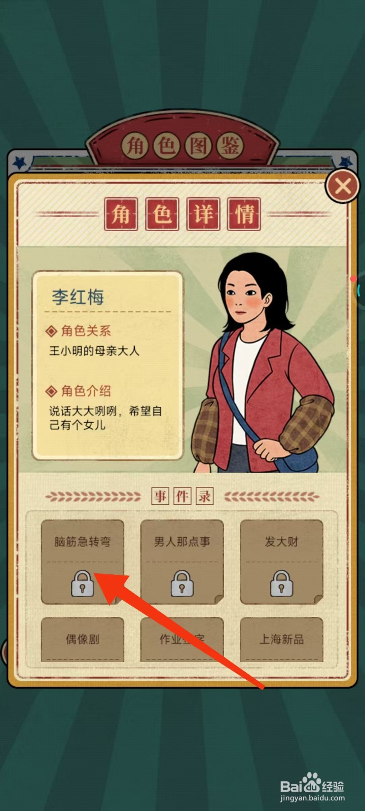 校门口文具店怎么查找李红梅的【脑筋急转弯】