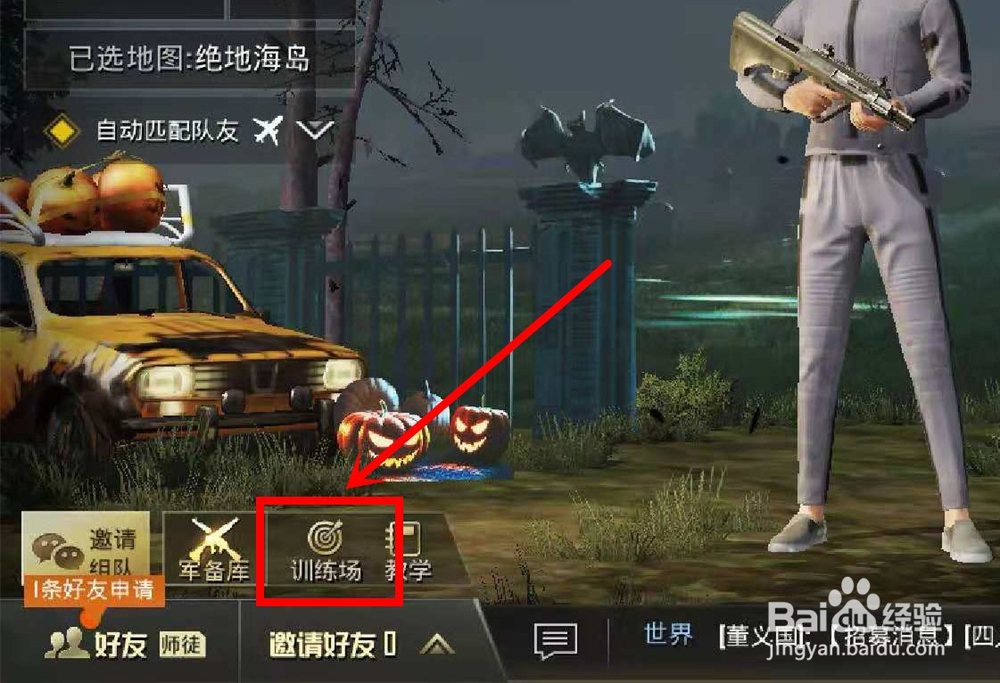 刺激战场怎么参与训练