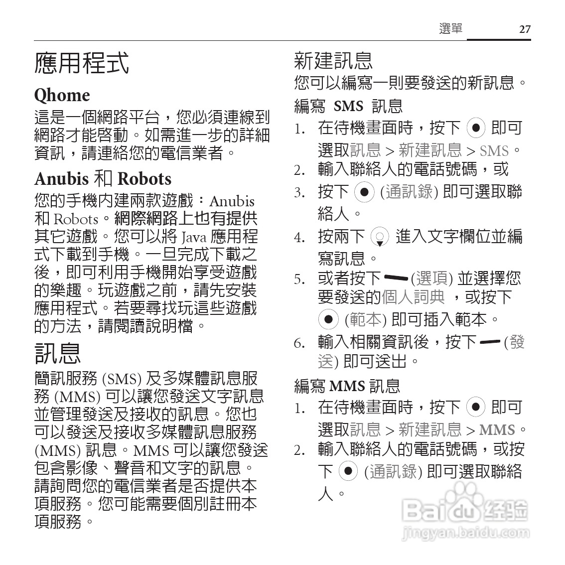 BenQ-Siemens E55手机使用说明书:[3]