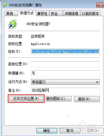 Win7开始菜单中怎么查看程序存储路径