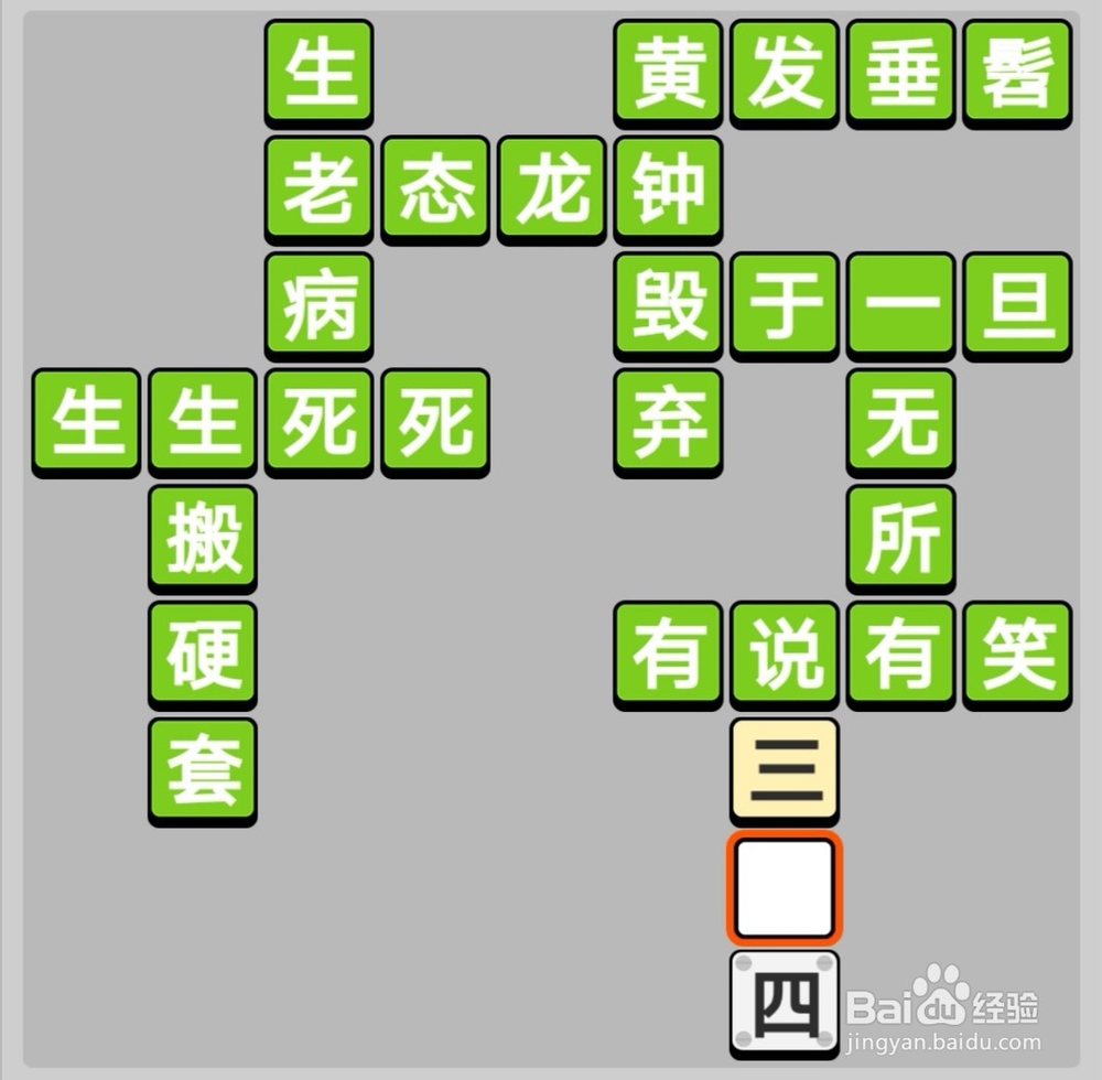 小游戏之成语小秀才231-240关答案