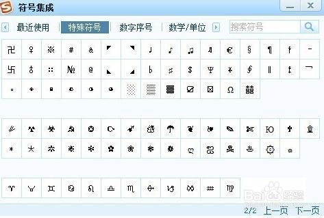 教你电脑上怎么打出特殊符号