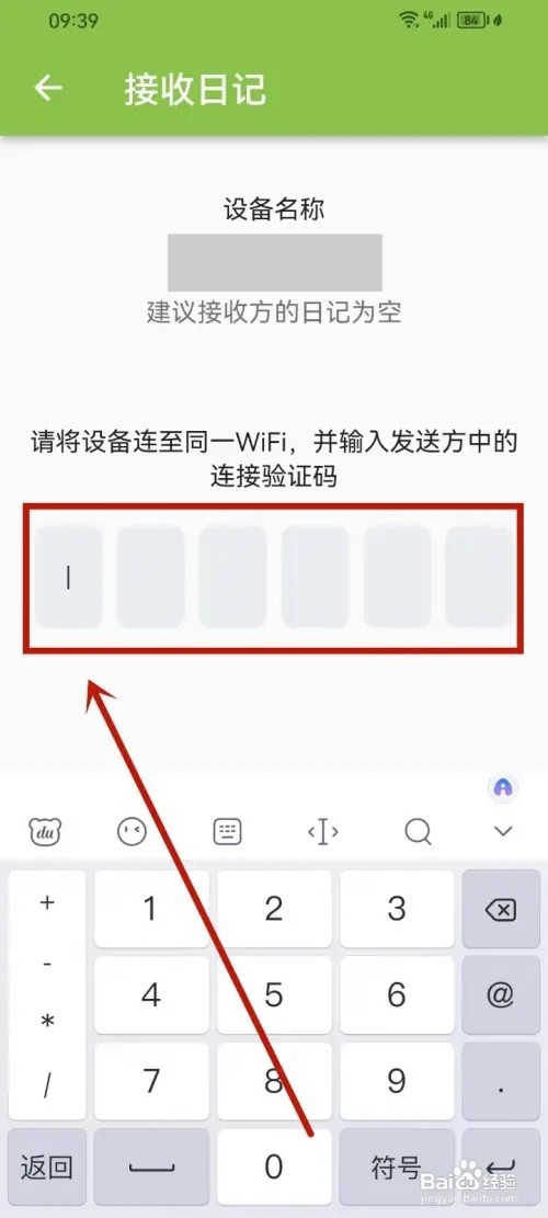 日记小本怎么接收日记如何弄