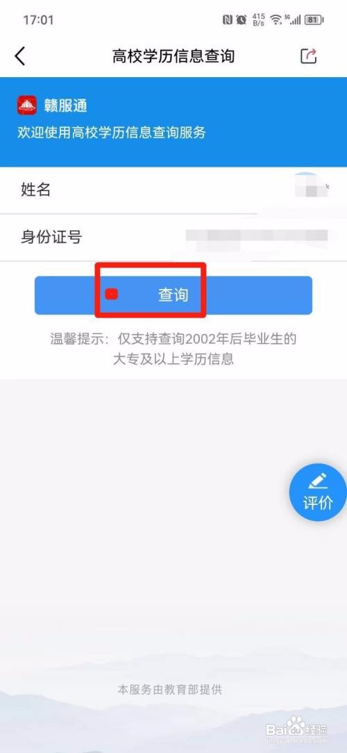 成人学历如何查询