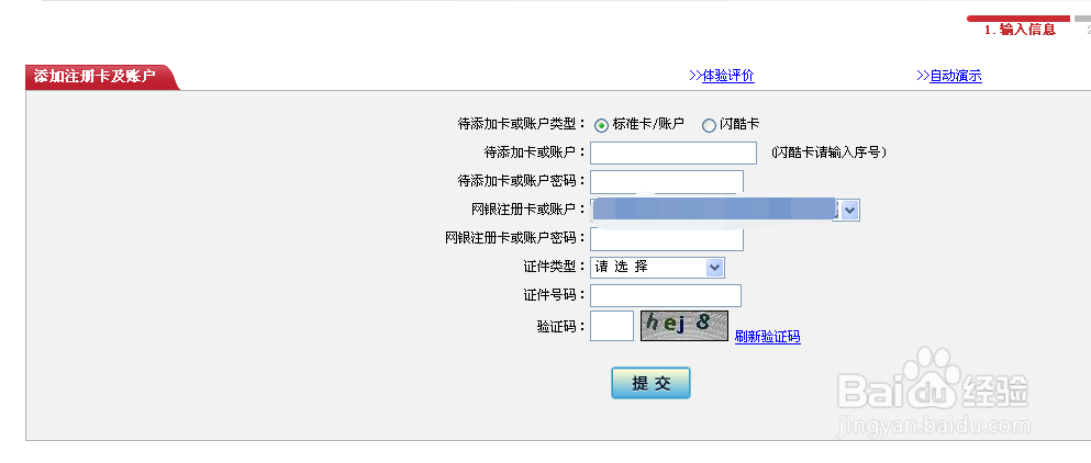 网上银行如何下挂新的银行卡