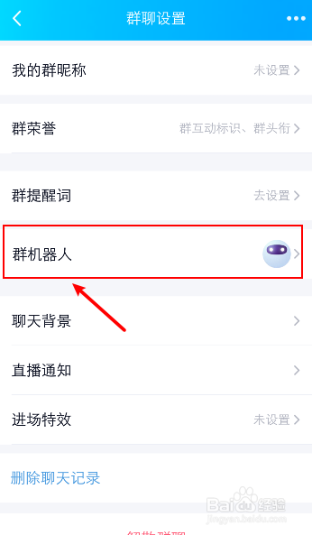如何移除qq群机器人
