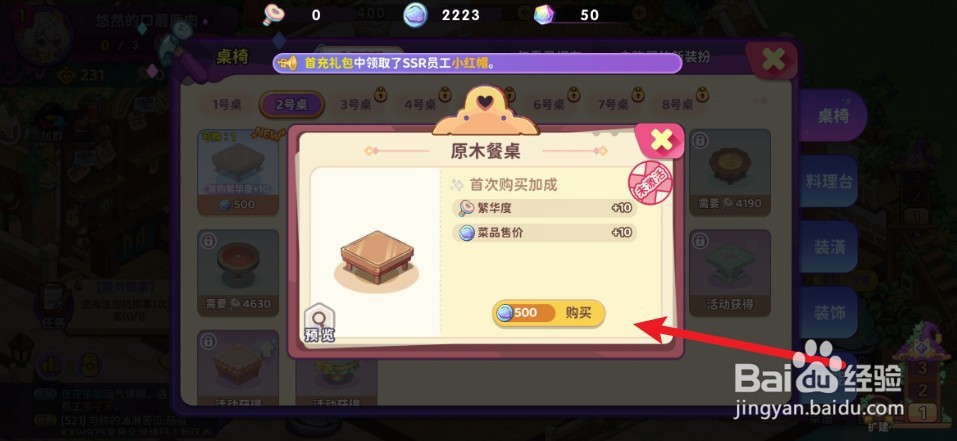 《梦境食旅》如何购买原木餐桌