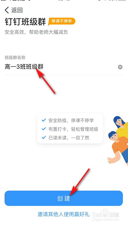 怎么使用钉钉建立班级群